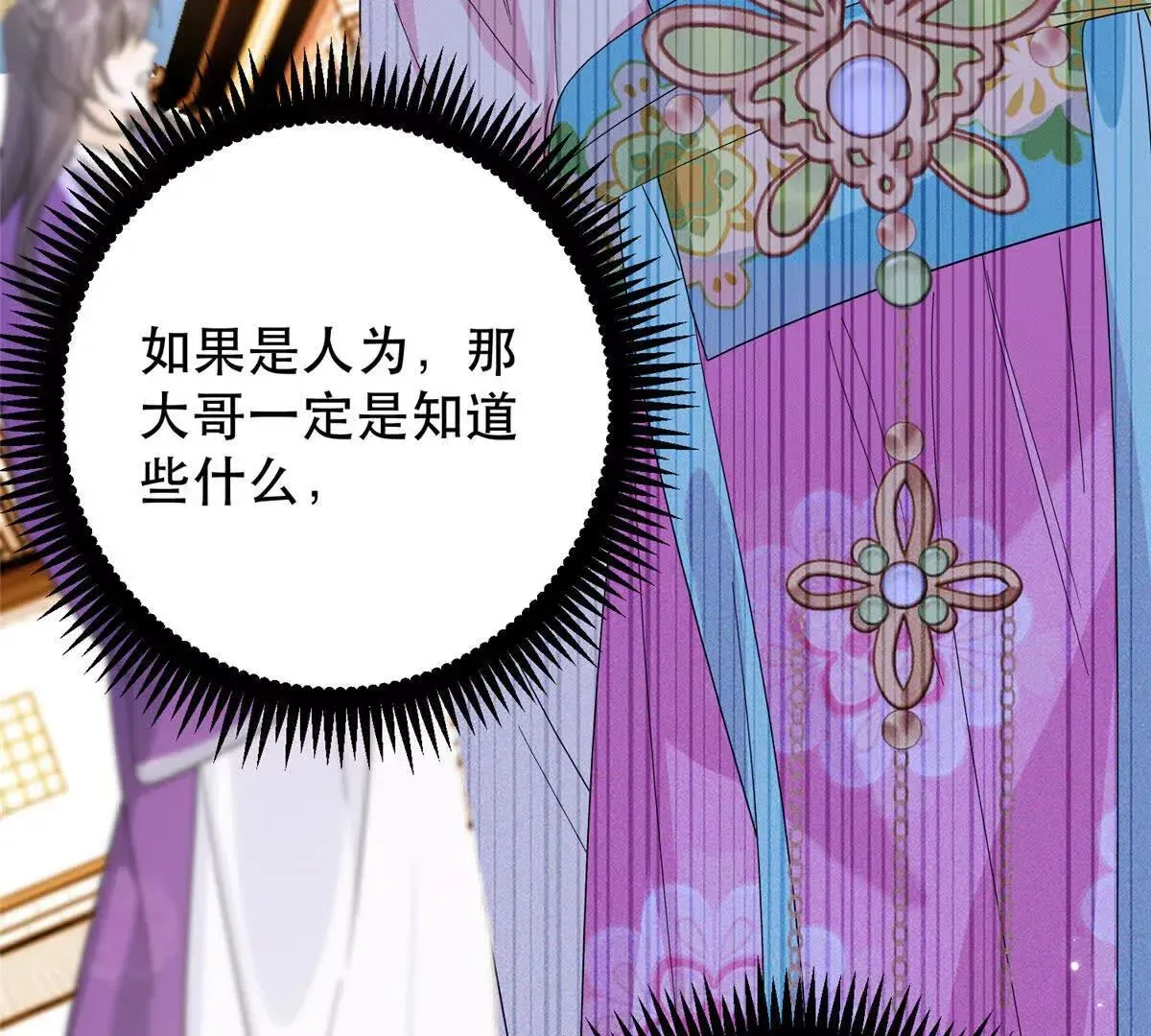 第157话 池灿的心意 第24页