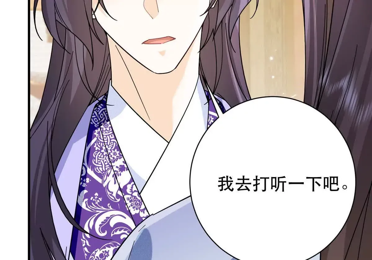 第157话 池灿的心意 第29页
