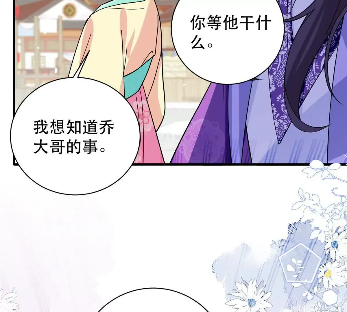 第157话 池灿的心意 第38页