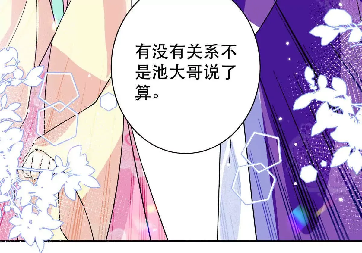 第157话 池灿的心意 第41页