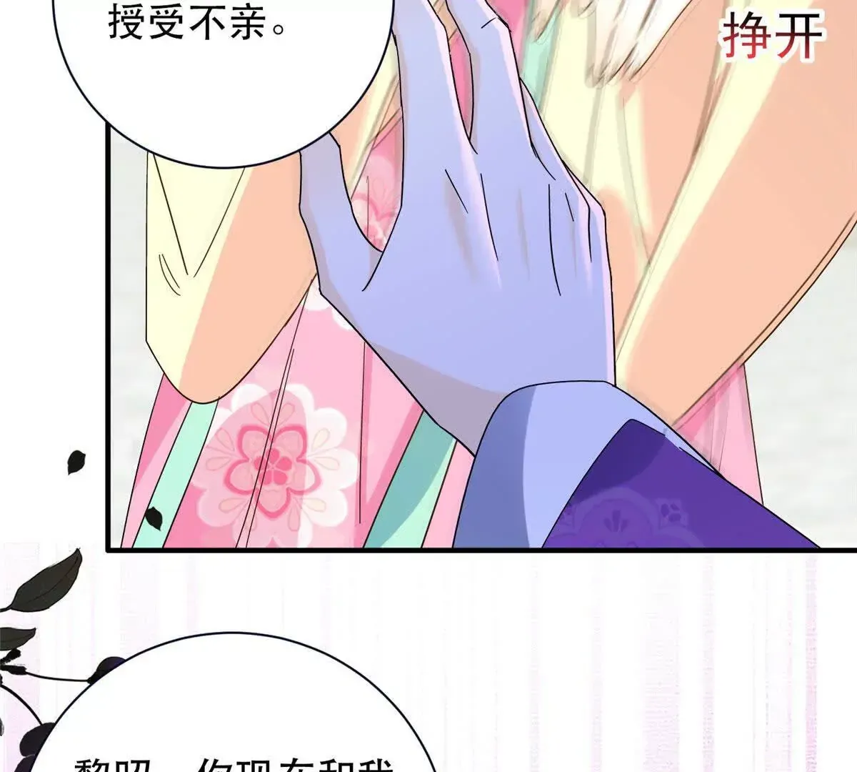 第157话 池灿的心意 第46页