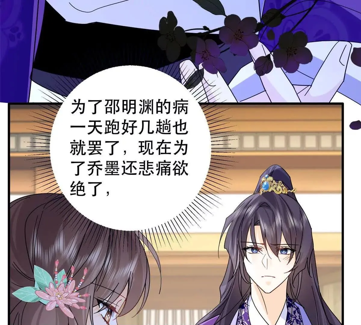 第157话 池灿的心意 第50页