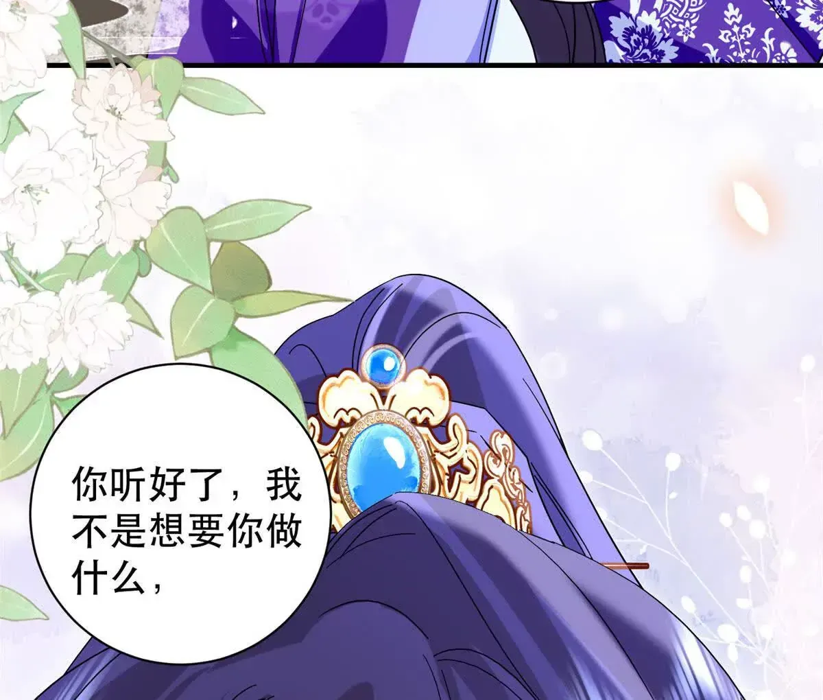第157话 池灿的心意 第71页