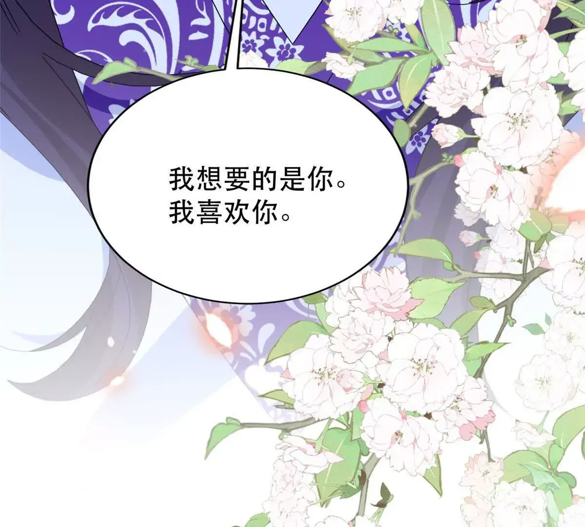 第157话 池灿的心意 第74页