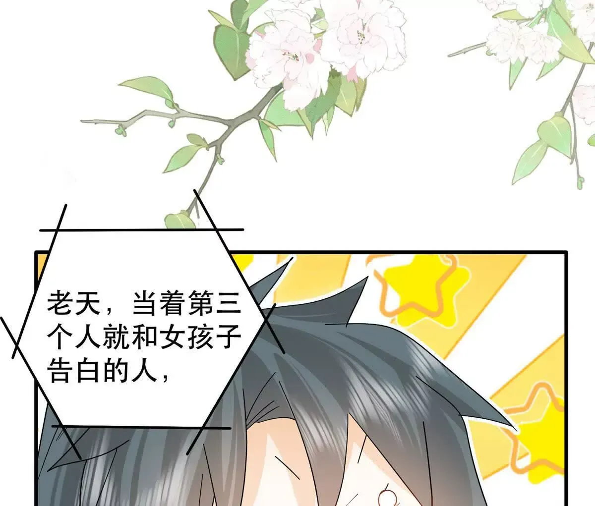 第157话 池灿的心意 第75页