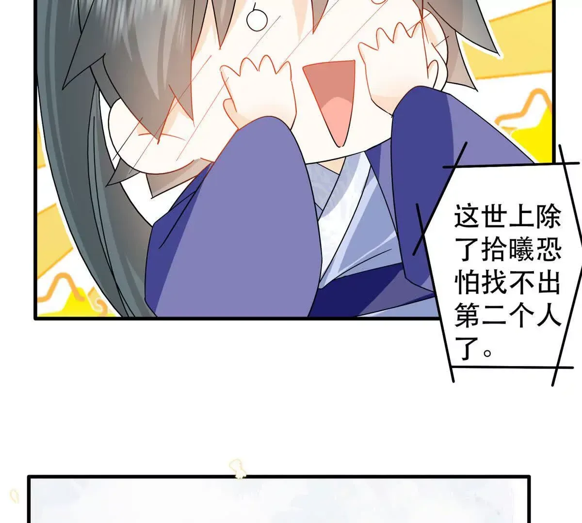 第157话 池灿的心意 第76页
