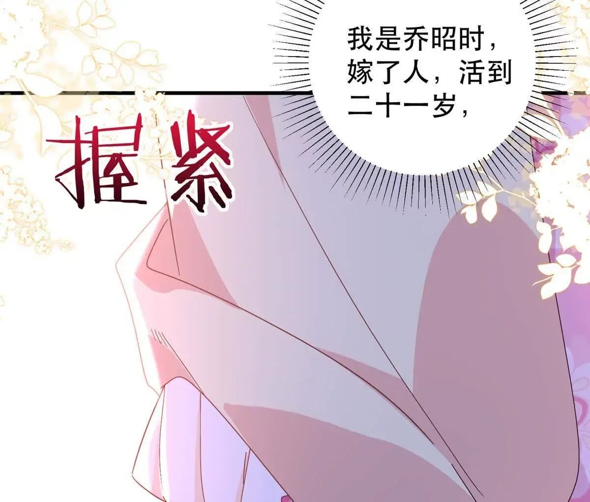 第157话 池灿的心意 第79页
