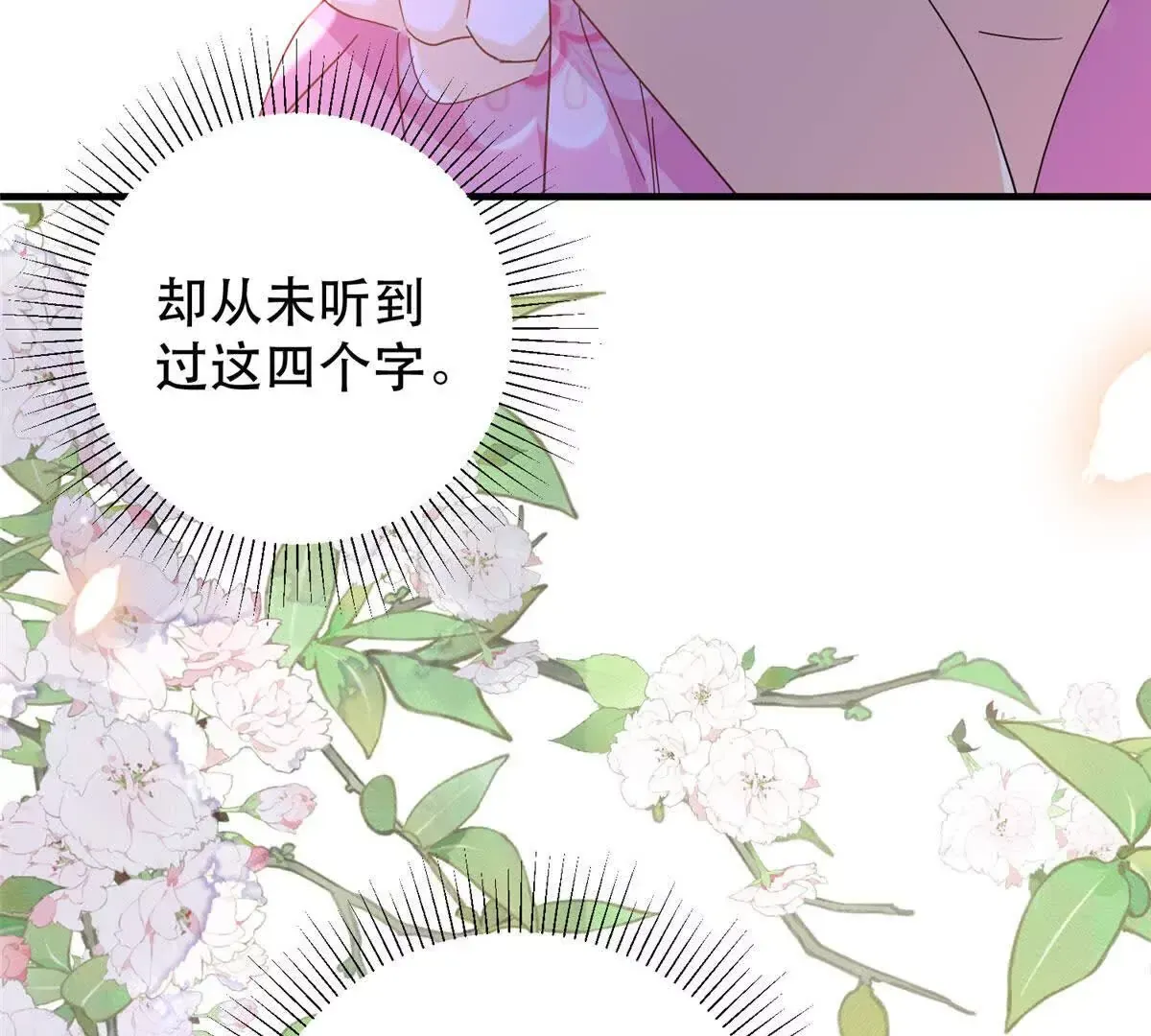 第157话 池灿的心意 第80页