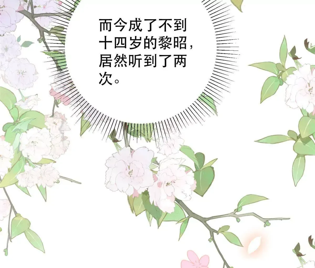 第157话 池灿的心意 第81页