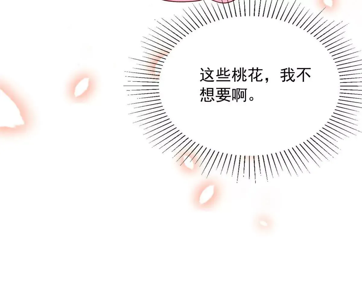 第157话 池灿的心意 第83页