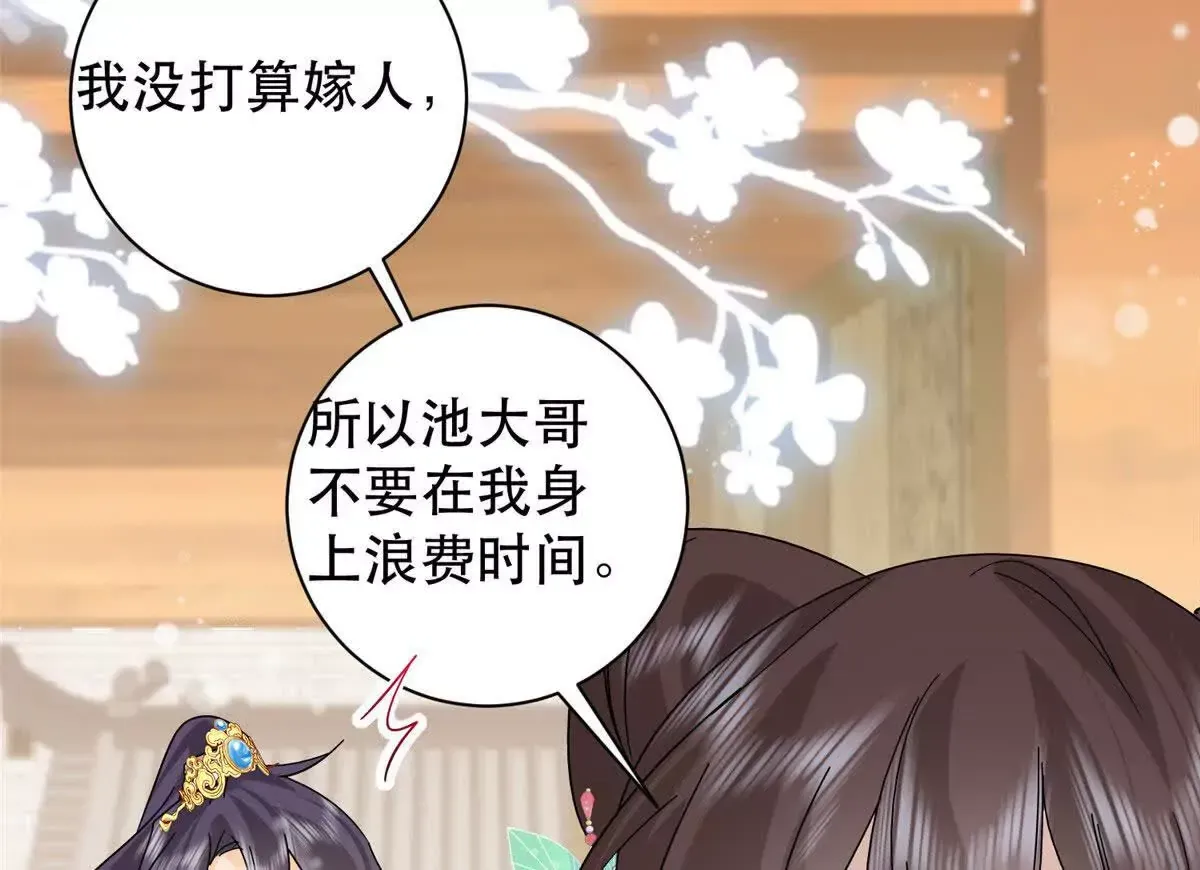 第157话 池灿的心意 第85页