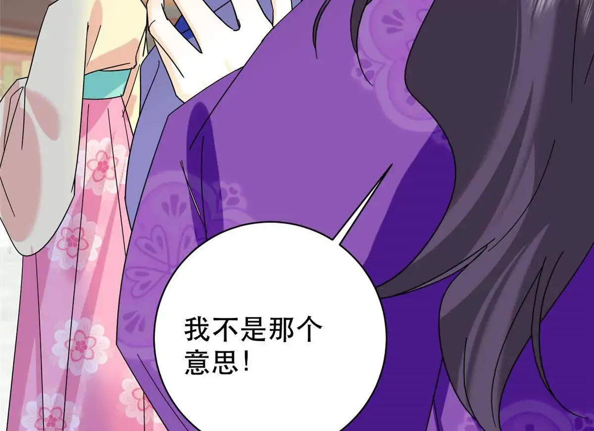 第157话 池灿的心意 第91页