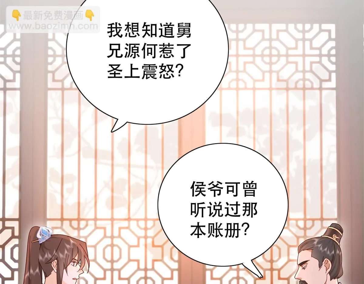 第158话 黎姑娘就是昭昭 第10页