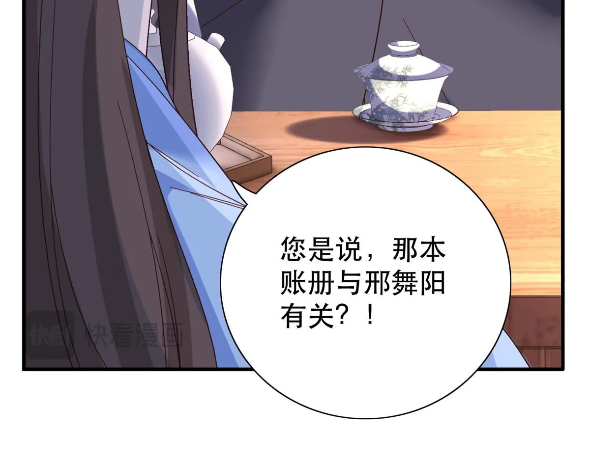 第158话 黎姑娘就是昭昭 第17页