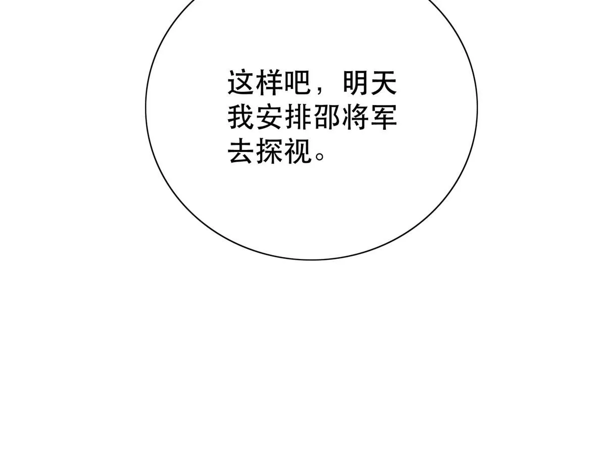 第158话 黎姑娘就是昭昭 第23页