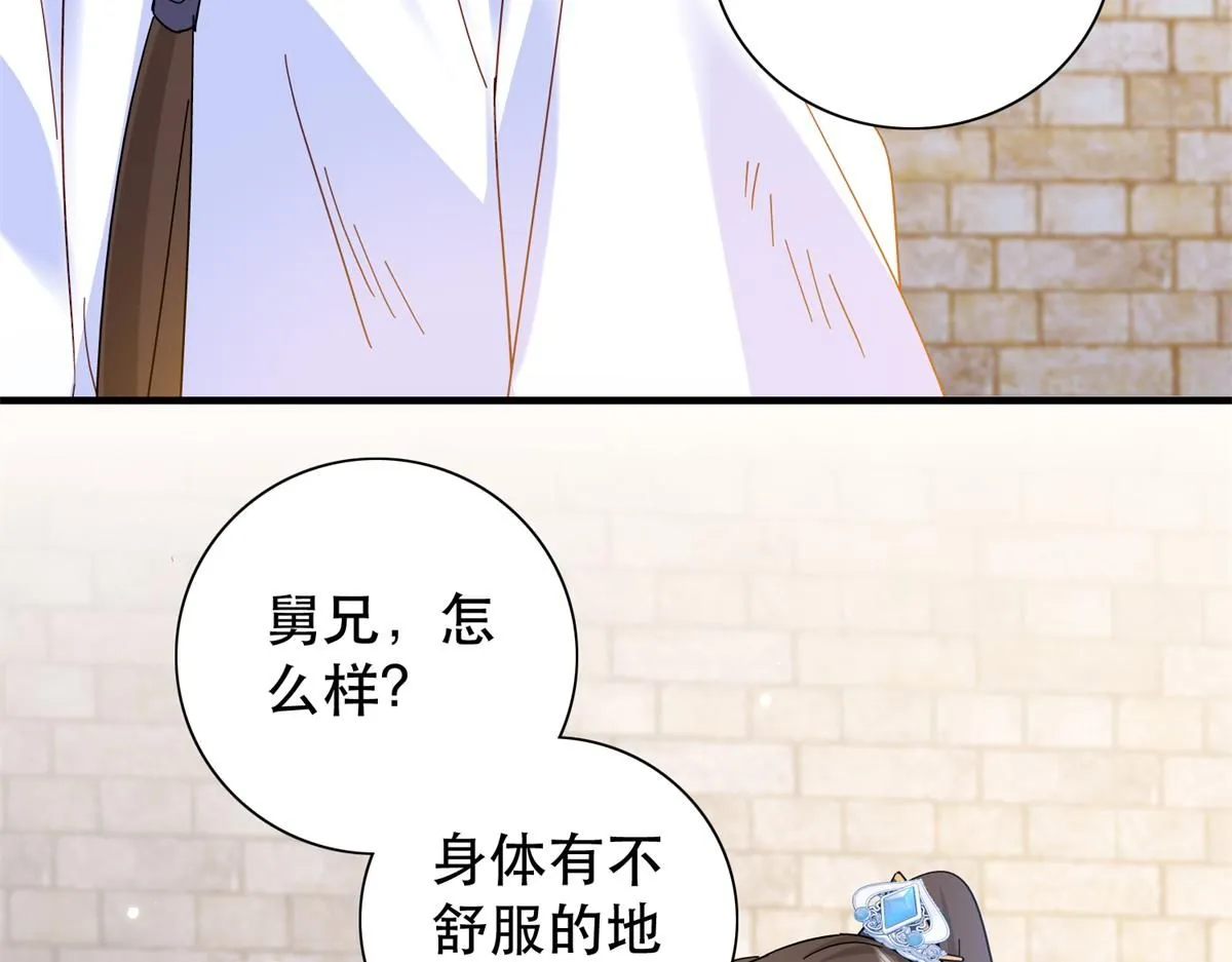 第158话 黎姑娘就是昭昭 第33页