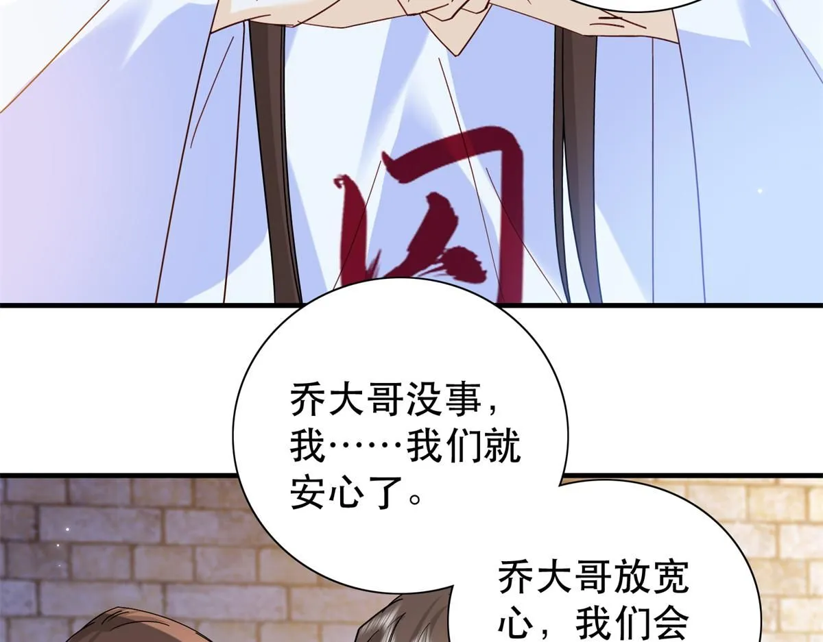 第158话 黎姑娘就是昭昭 第42页