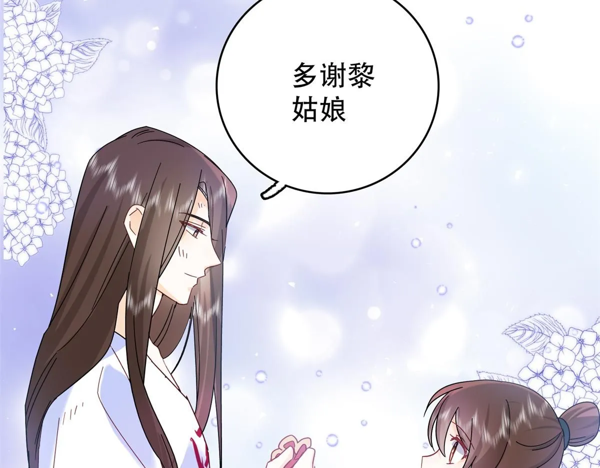 第158话 黎姑娘就是昭昭 第53页
