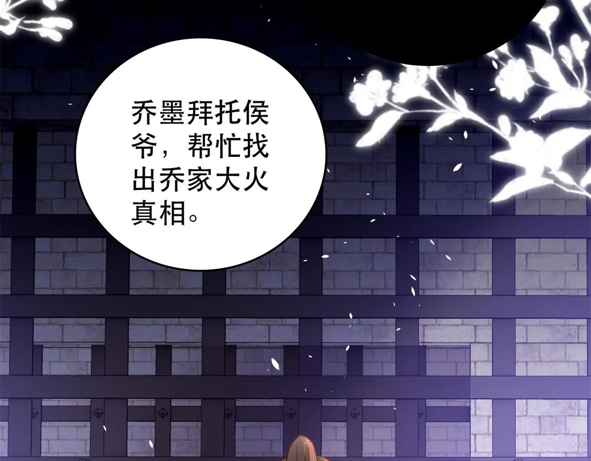 第158话 黎姑娘就是昭昭 第65页