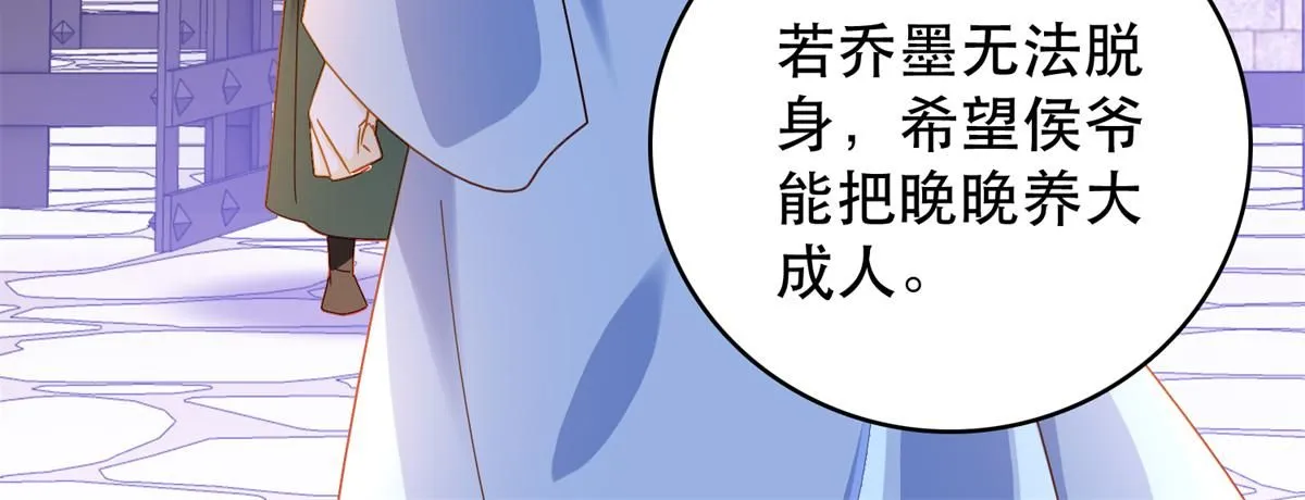 第158话 黎姑娘就是昭昭 第67页