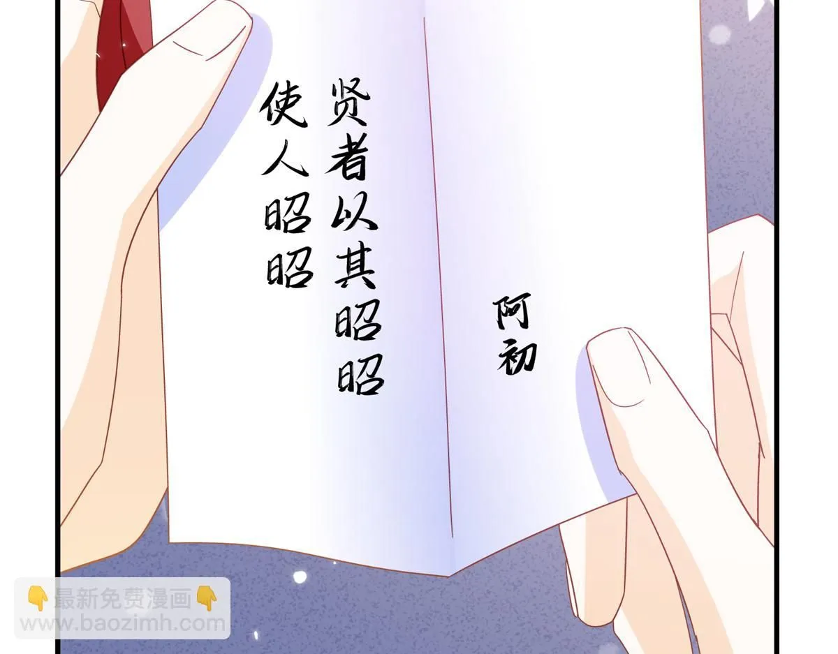 第158话 黎姑娘就是昭昭 第72页