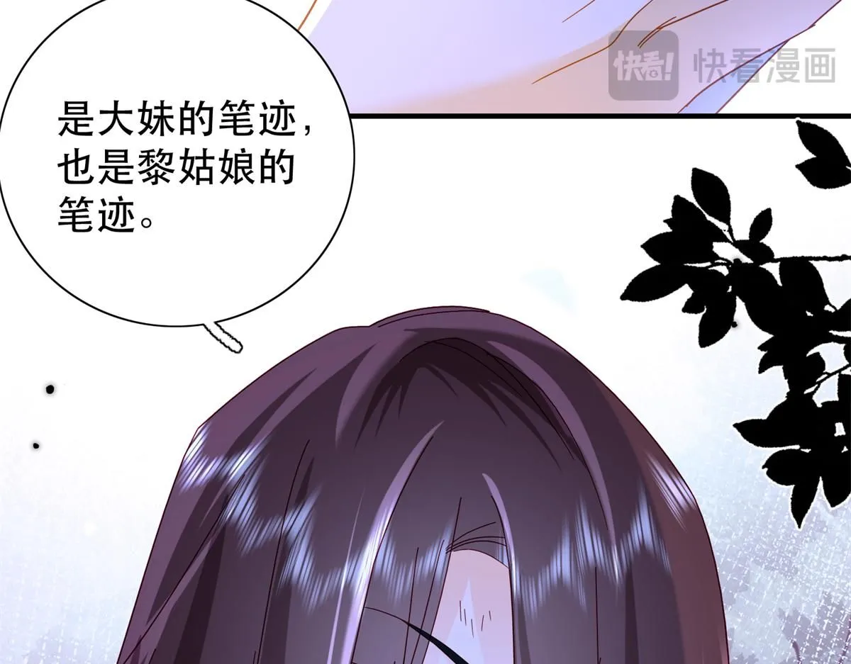 第158话 黎姑娘就是昭昭 第75页