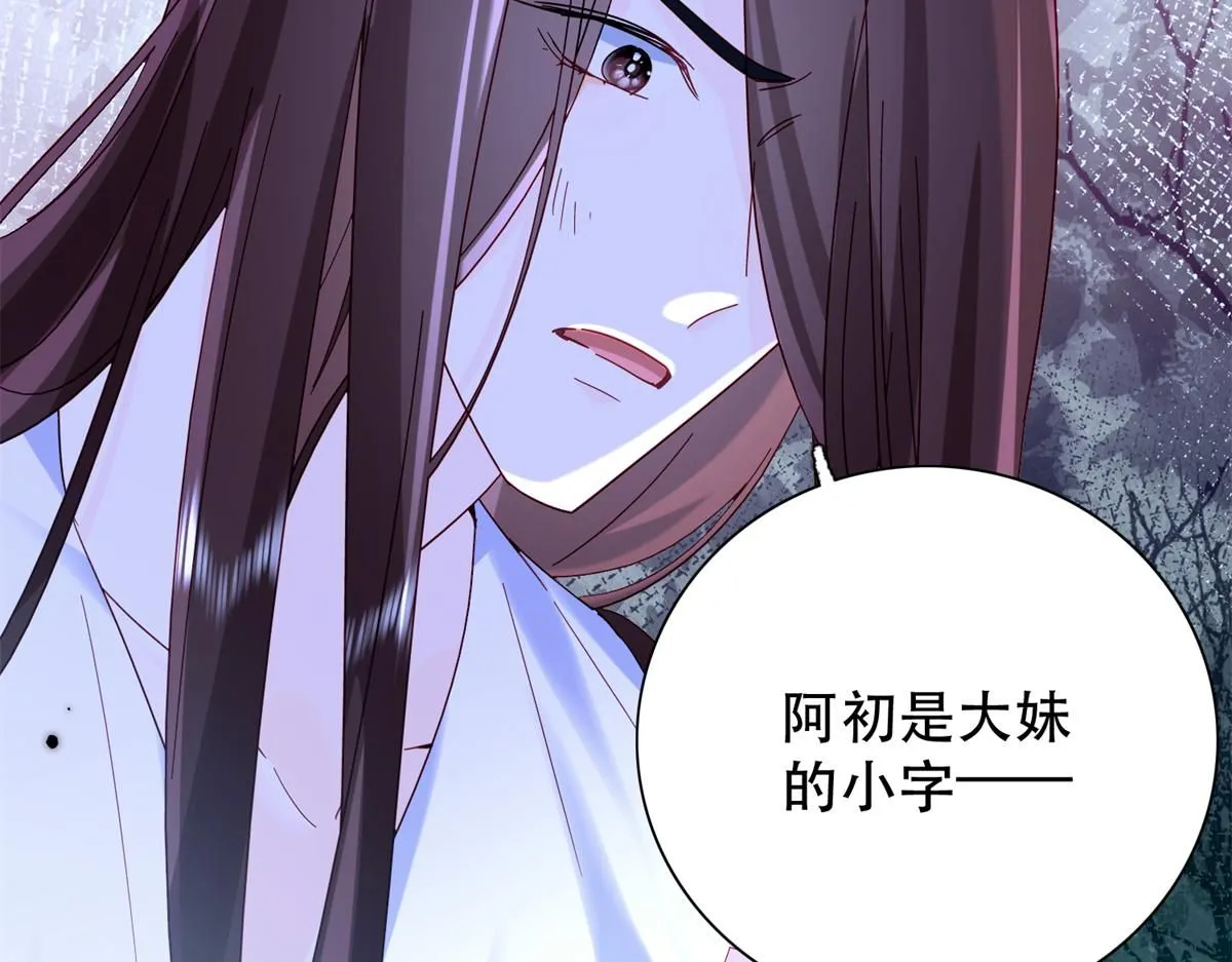 第158话 黎姑娘就是昭昭 第76页