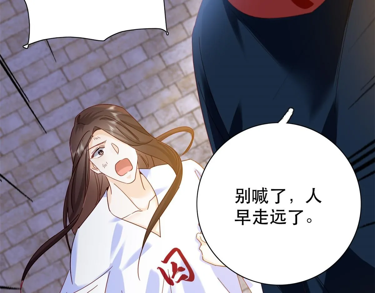 第158话 黎姑娘就是昭昭 第80页