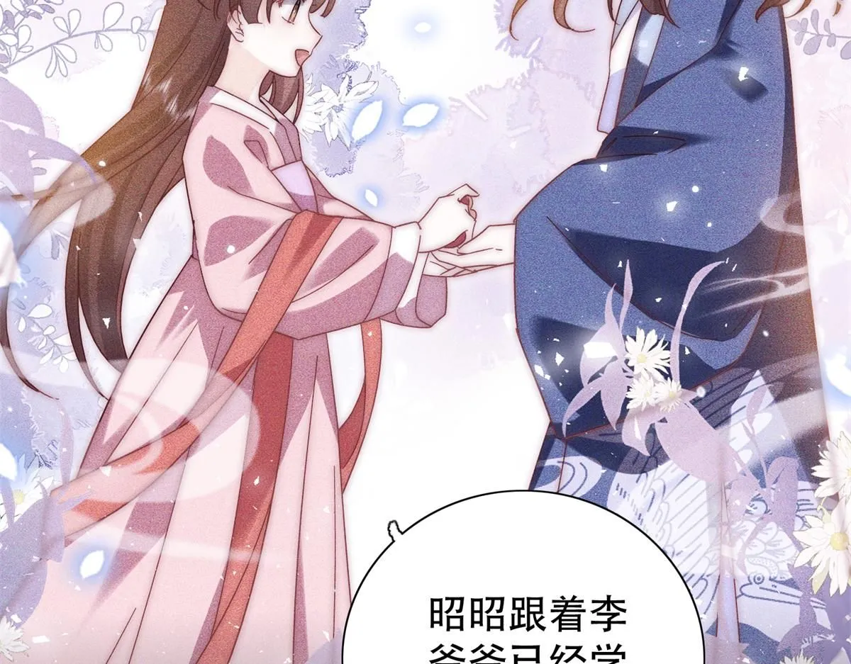 第158话 黎姑娘就是昭昭 第84页