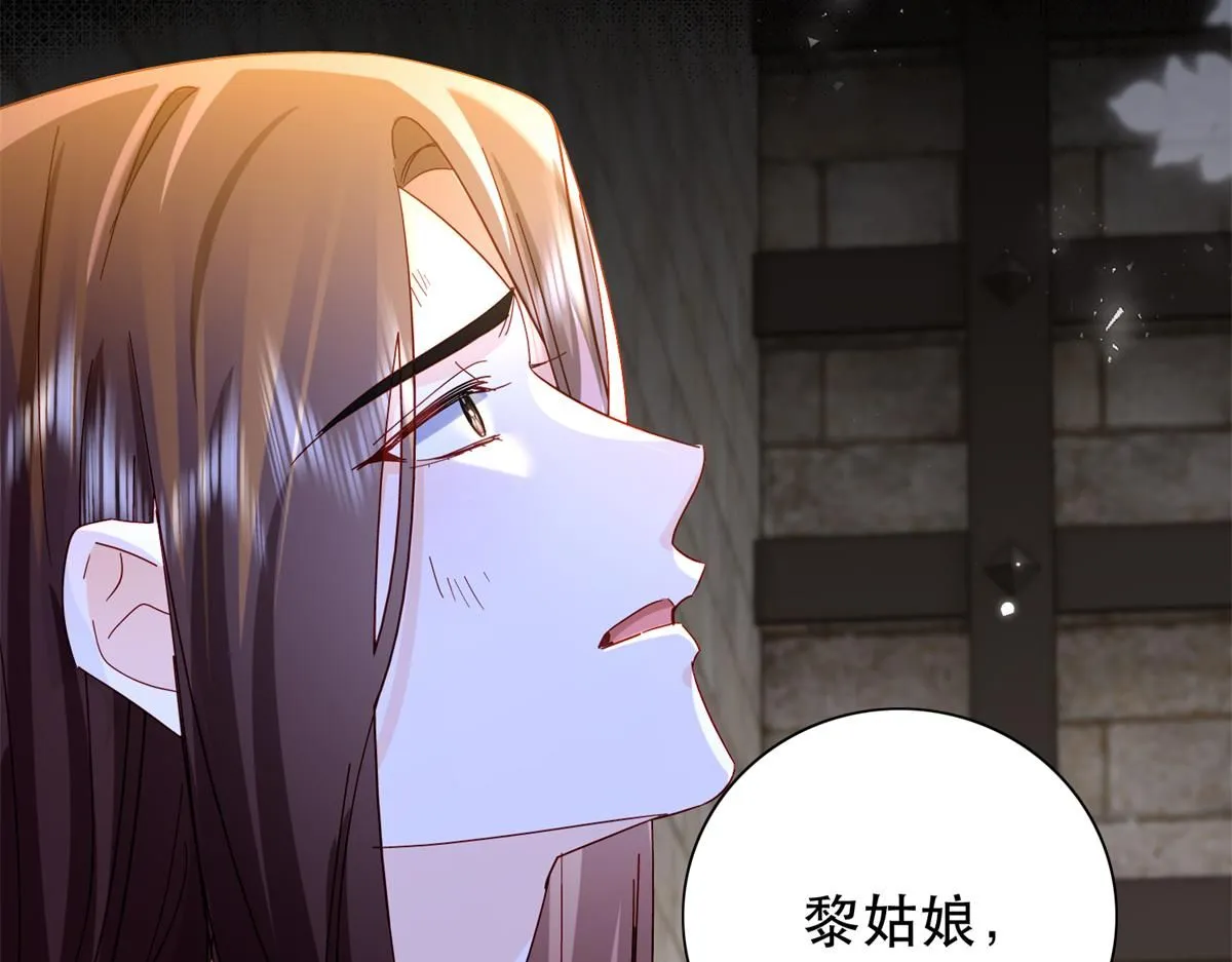 第158话 黎姑娘就是昭昭 第86页
