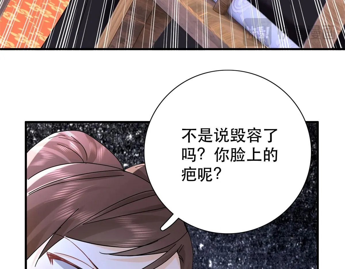 第159话 你竟然敢打我？ 第70页