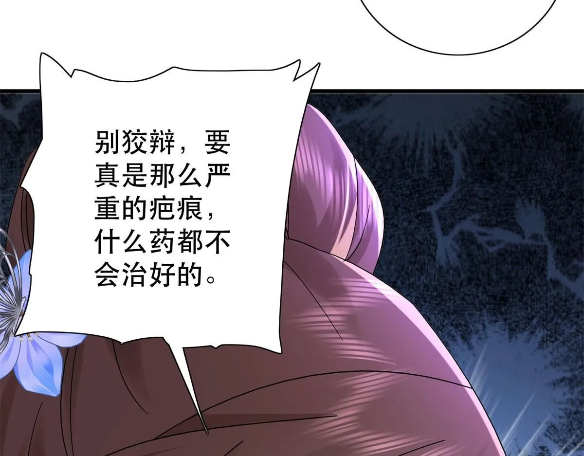 第159话 你竟然敢打我？ 第74页