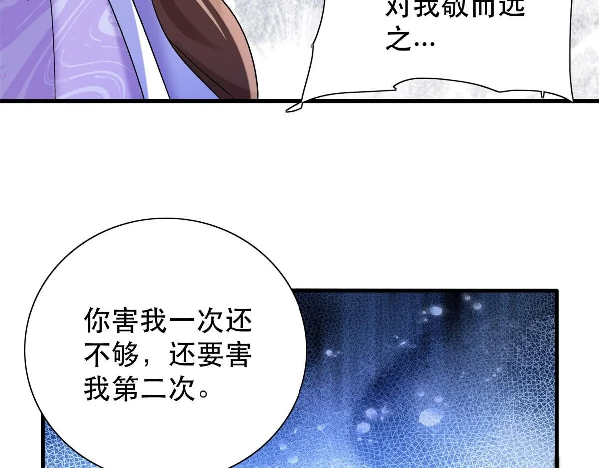 第159话 你竟然敢打我？ 第77页