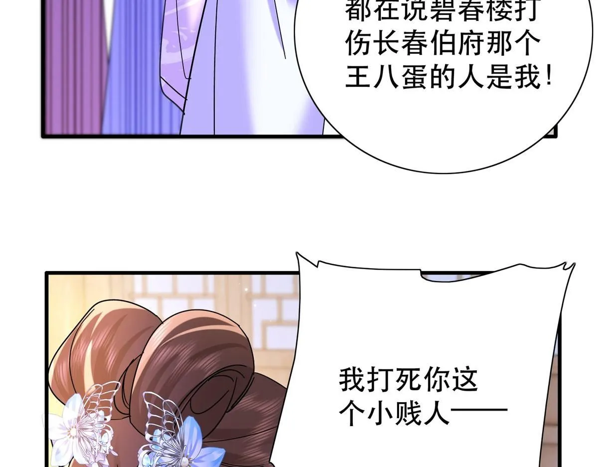 第159话 你竟然敢打我？ 第80页