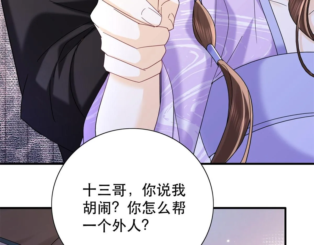 第159话 你竟然敢打我？ 第86页