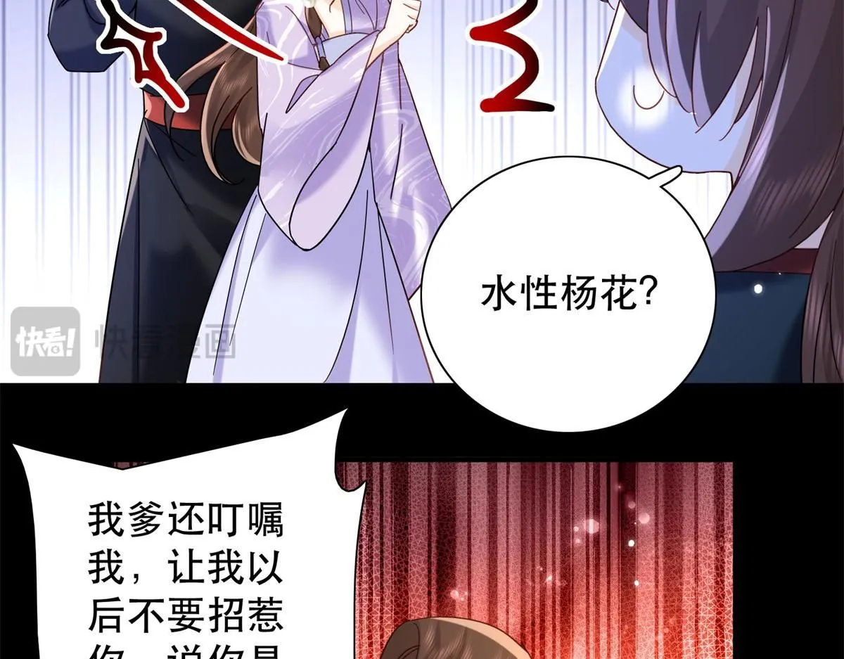 第159话 你竟然敢打我？ 第95页