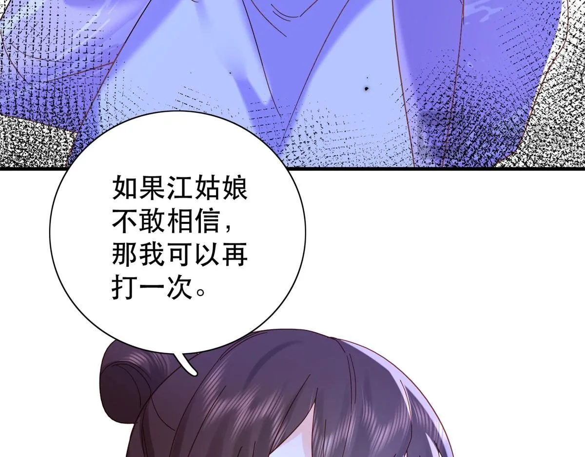 第159话 你竟然敢打我？ 第110页
