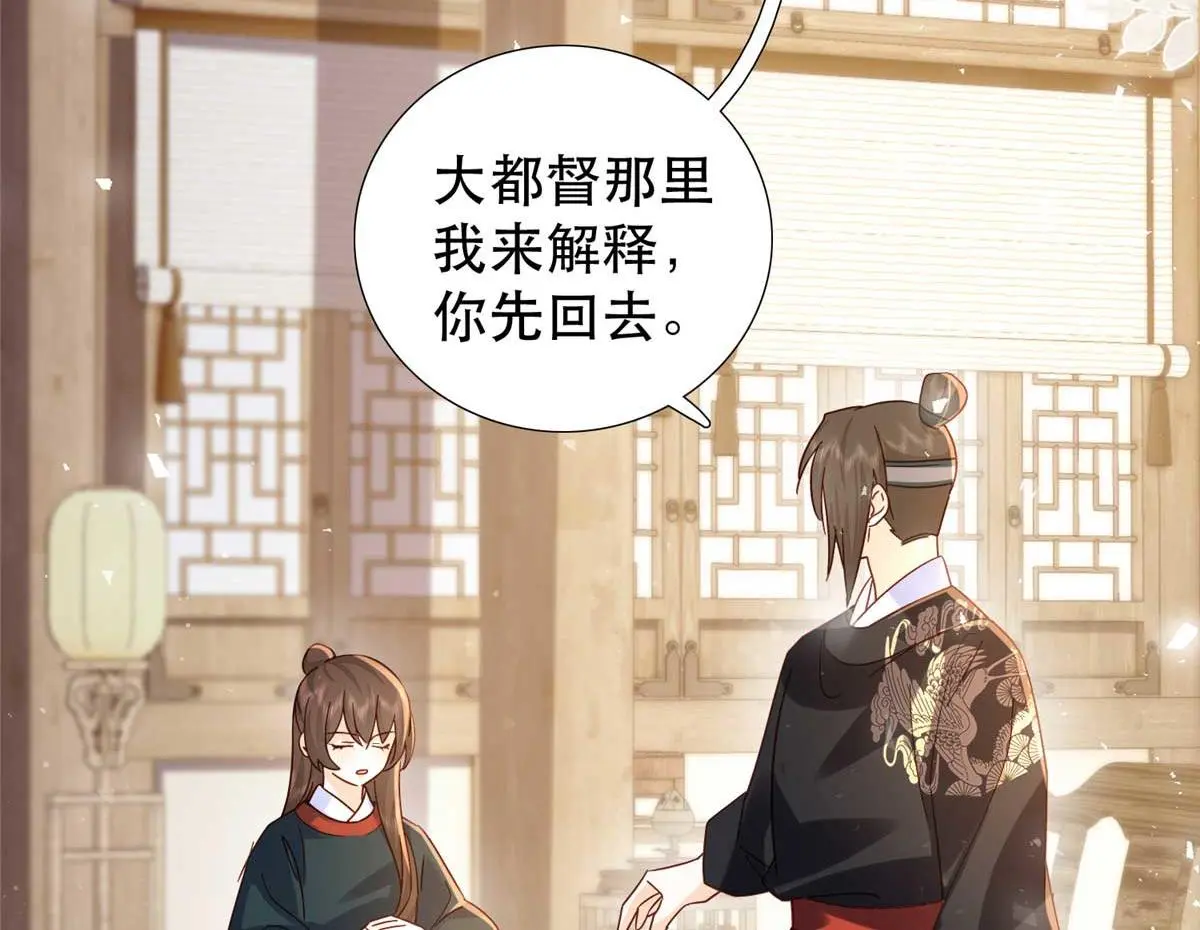 第160话 和大都督做个交易 第5页