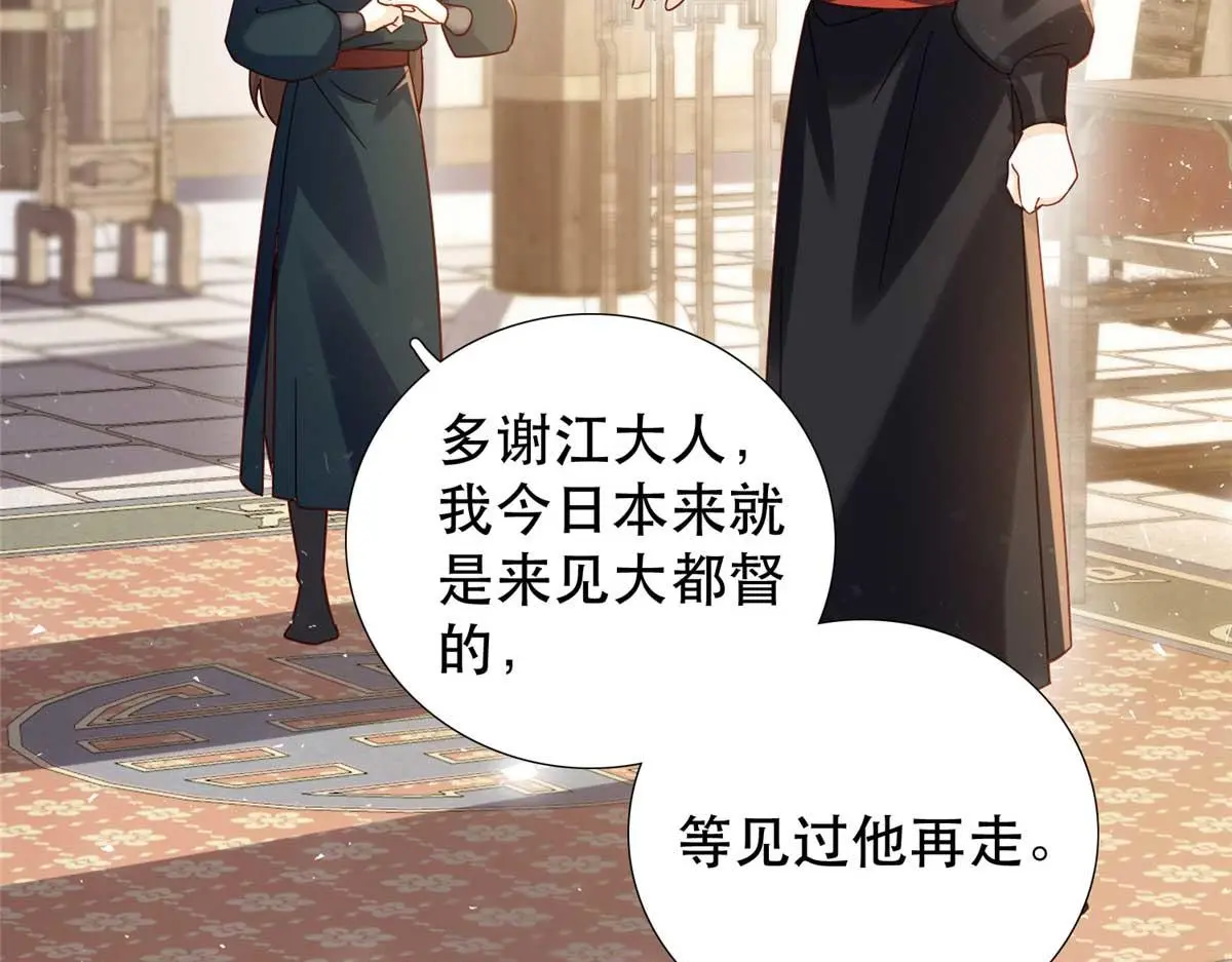 第160话 和大都督做个交易 第6页