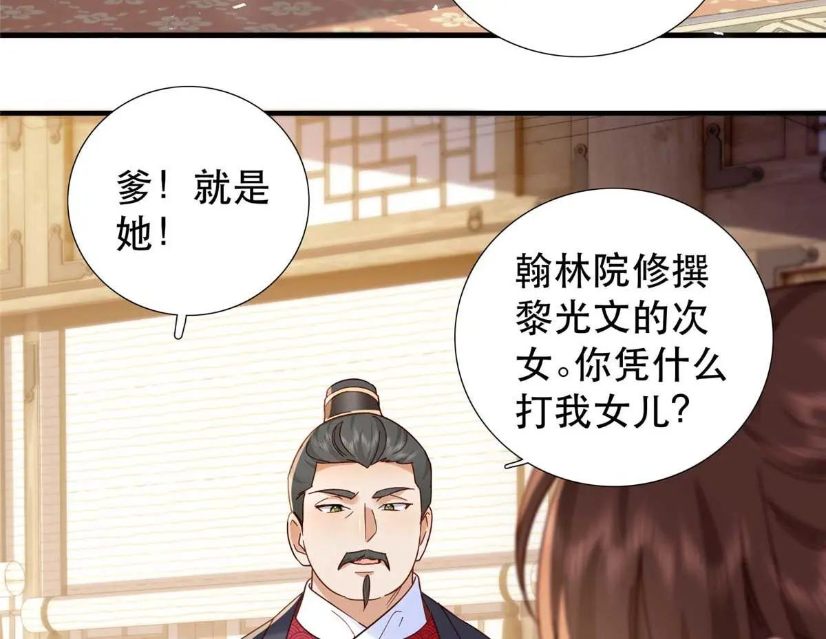 第160话 和大都督做个交易 第7页