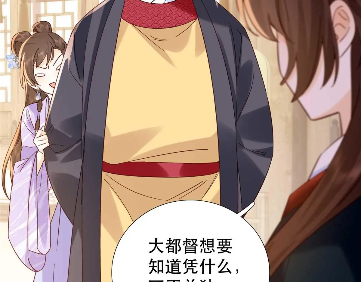 第160话 和大都督做个交易 第8页