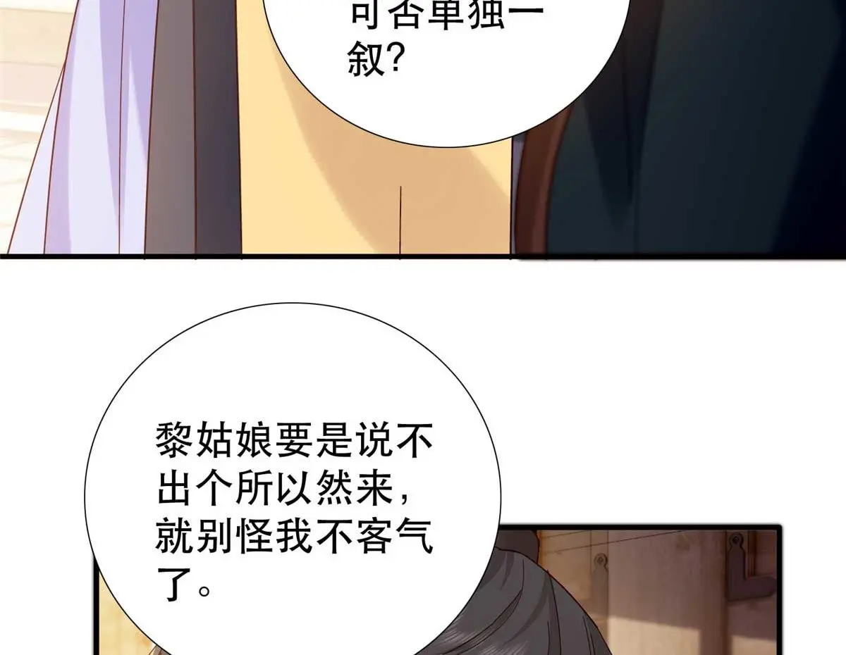 第160话 和大都督做个交易 第9页