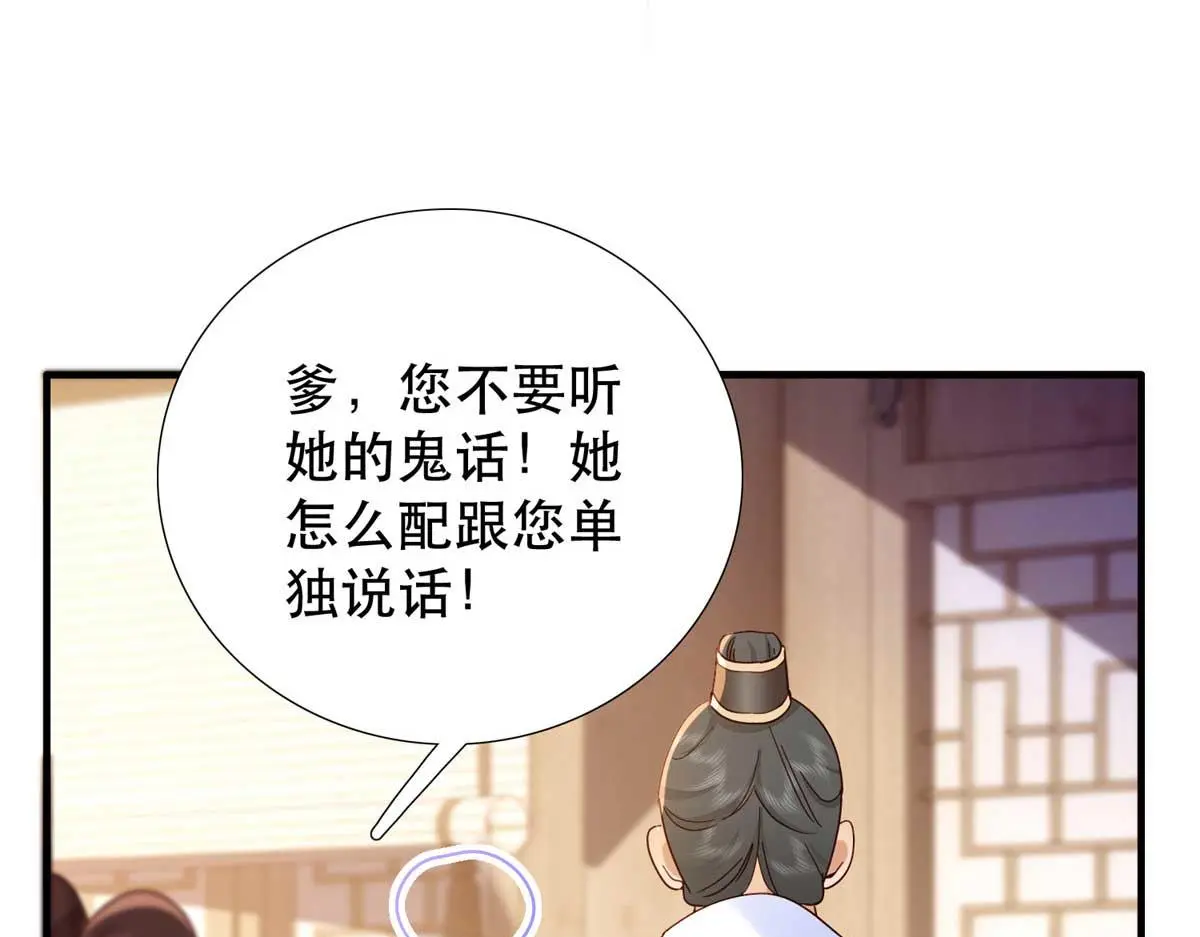 第160话 和大都督做个交易 第12页