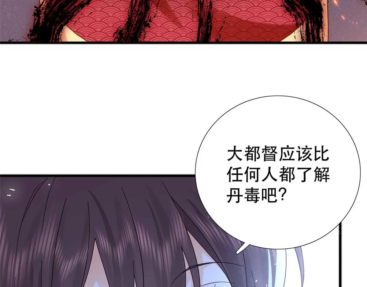 第160话 和大都督做个交易 第26页