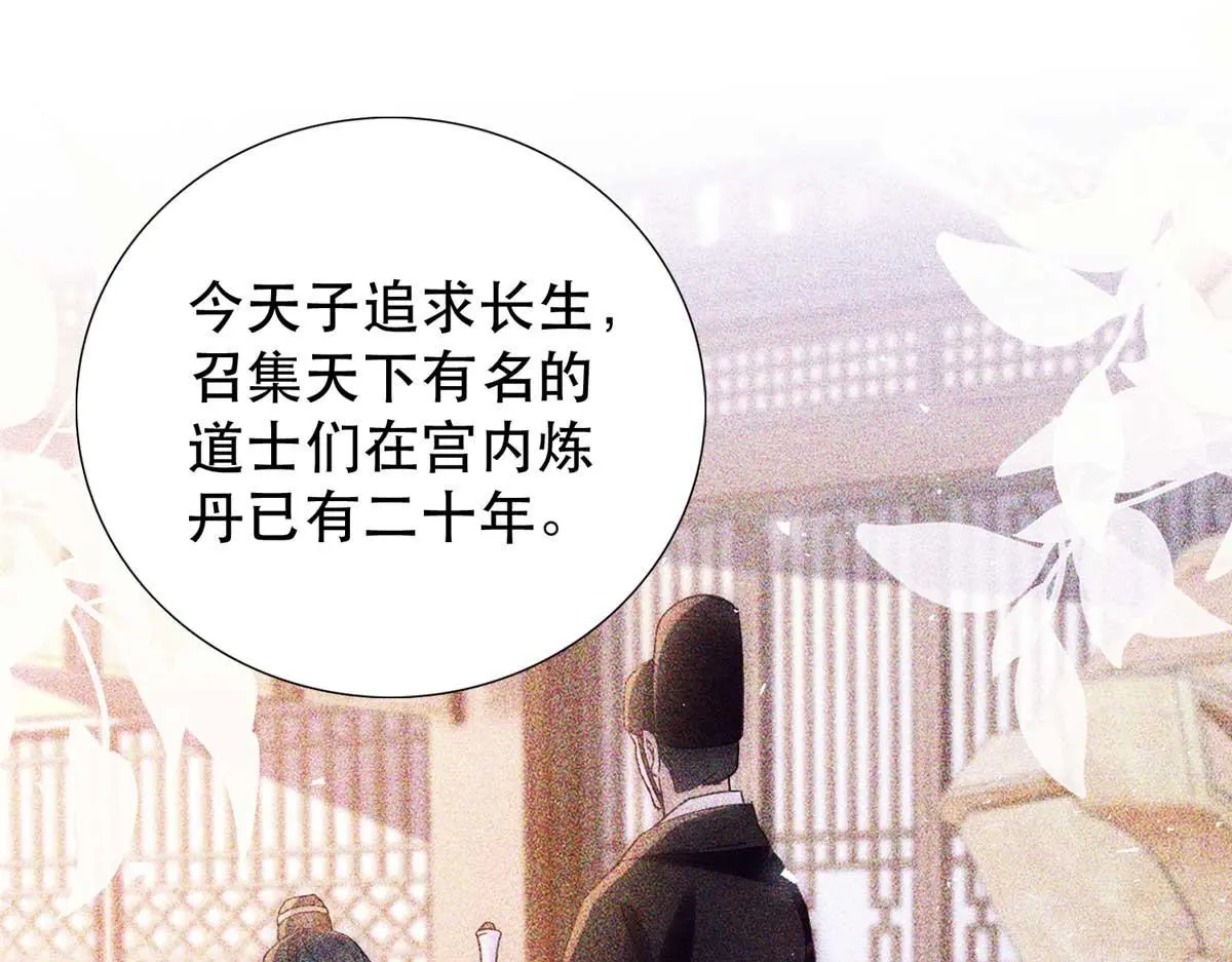 第160话 和大都督做个交易 第28页