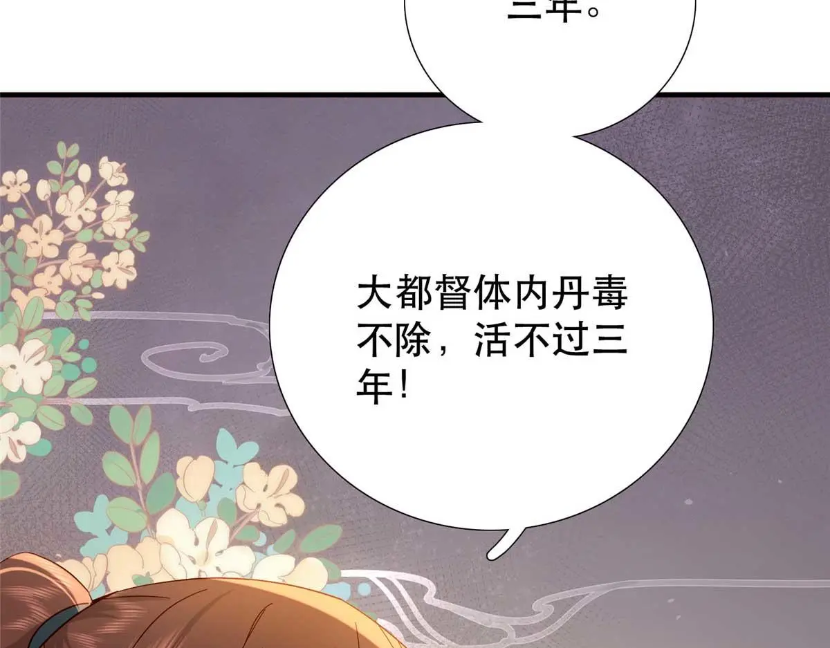 第160话 和大都督做个交易 第36页