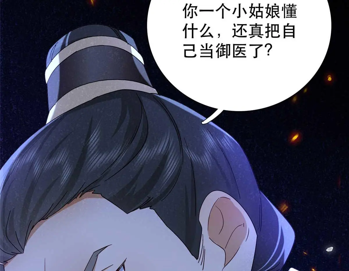 第160话 和大都督做个交易 第39页
