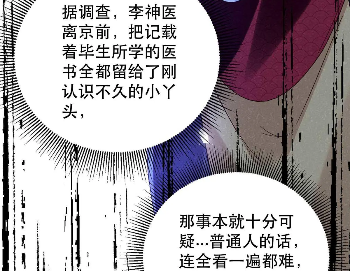 第160话 和大都督做个交易 第41页