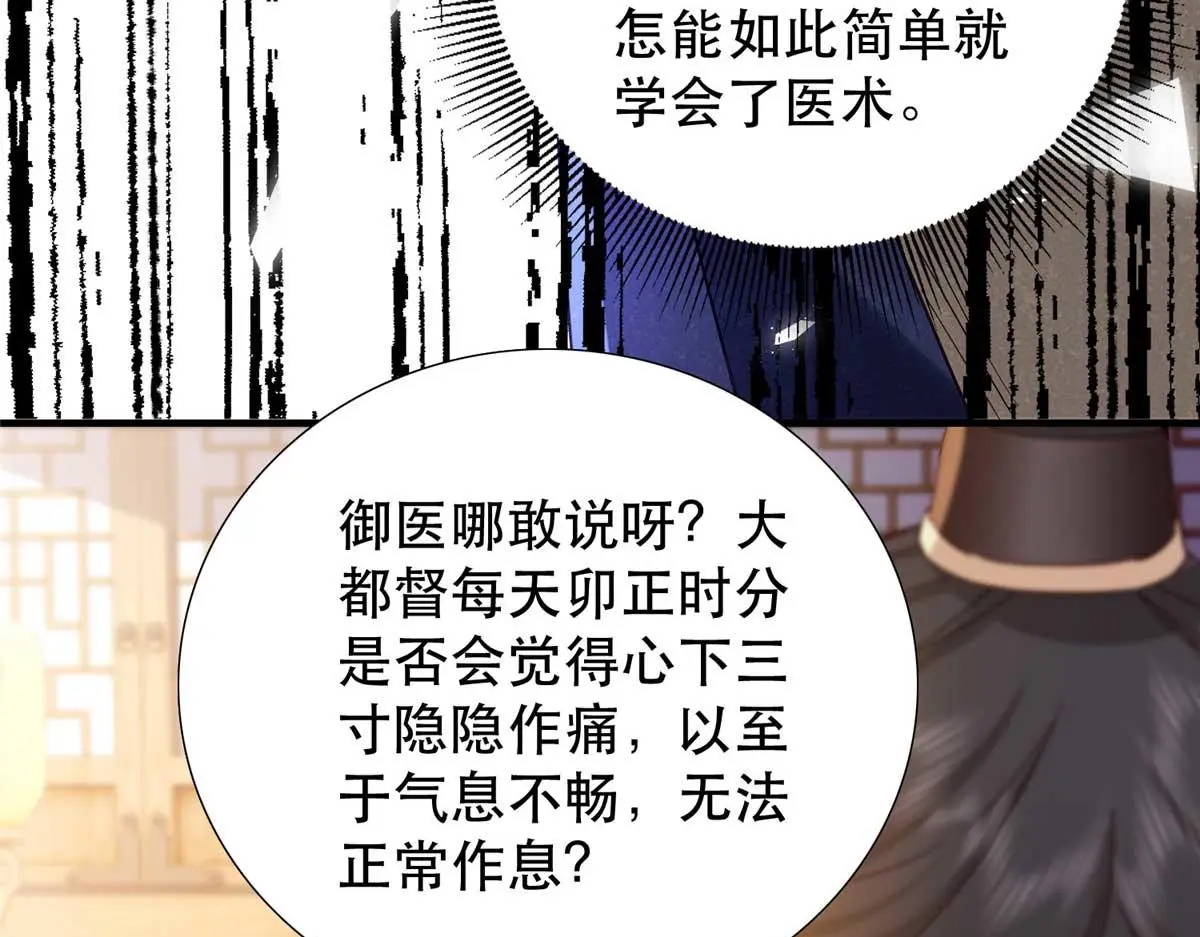 第160话 和大都督做个交易 第42页