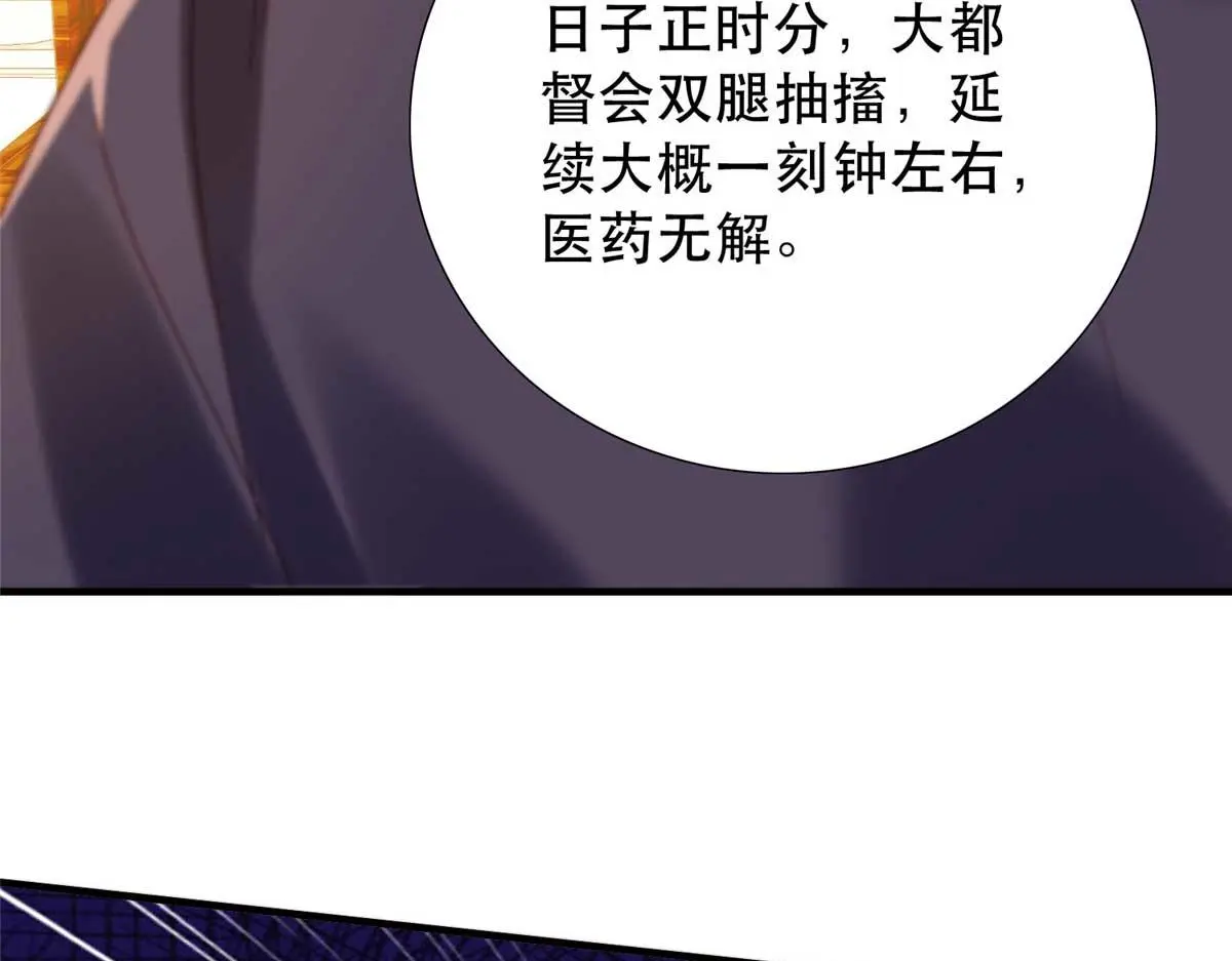 第160话 和大都督做个交易 第44页